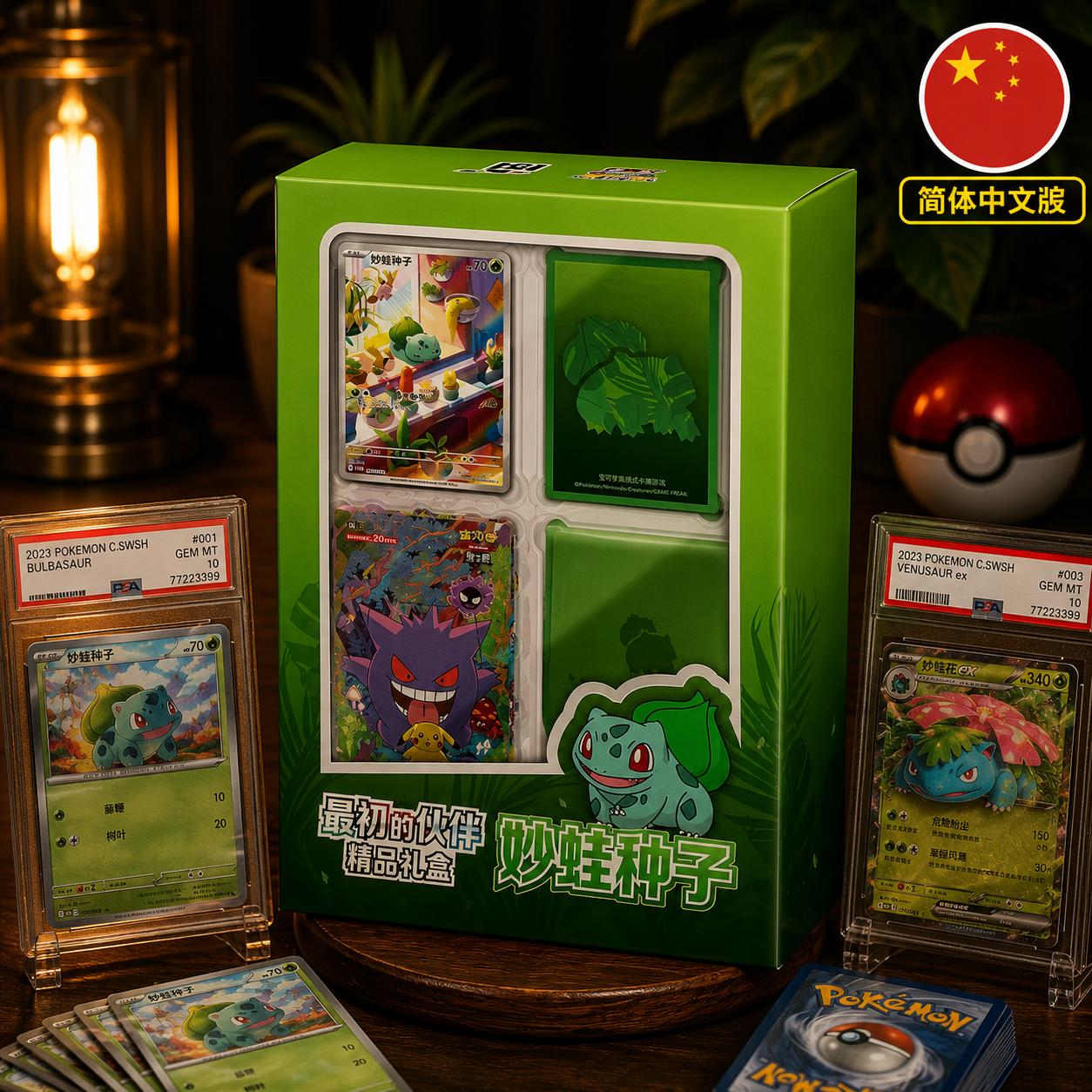 Collect 151: First Partner Premium Gift Box Bulbasaur