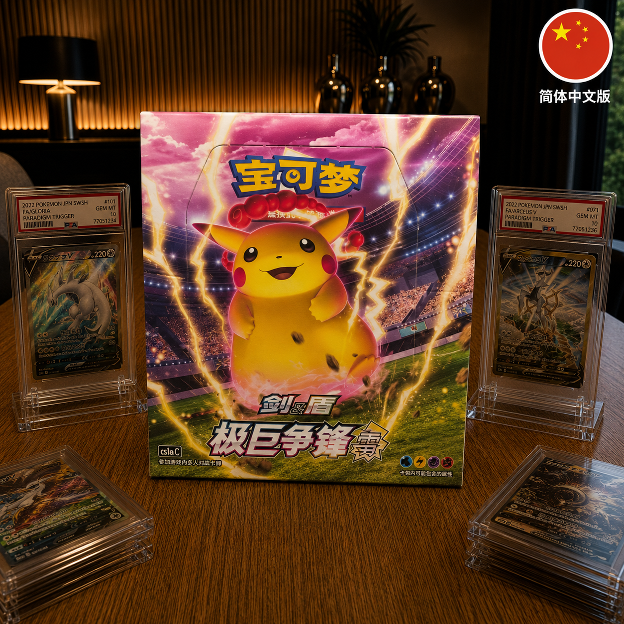 Pokemon Dynamax Clash: Thunder CS1a