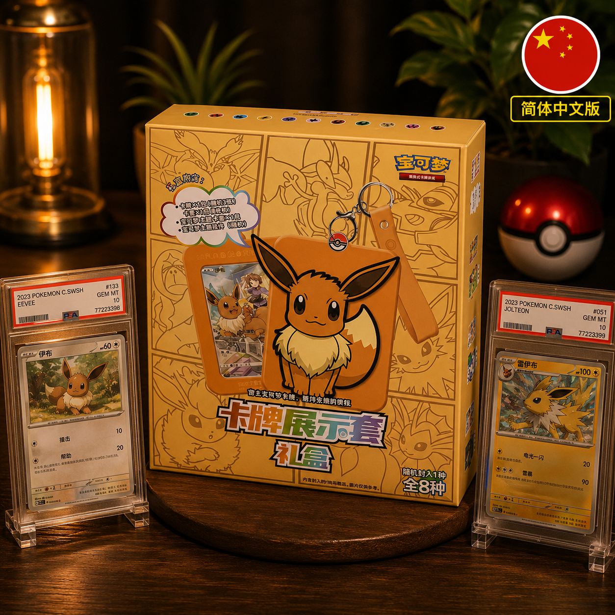 Pokemon Eevee Blind Box mit Promo Karte, Schlüsselanhänger & Fat Booster Pack