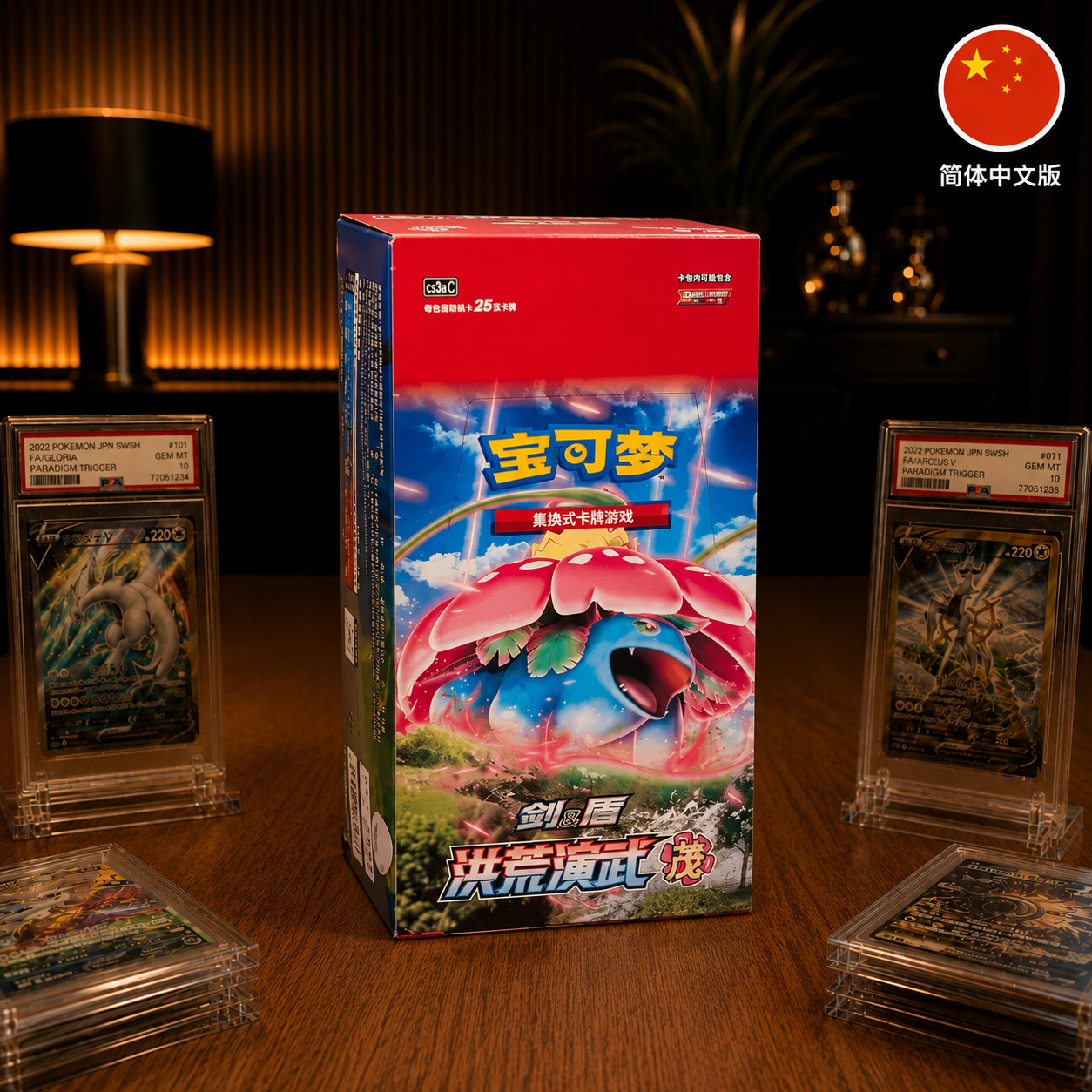 Pokémon Primordial Arts - Overgrow [CS3aC] Jumbo Displa